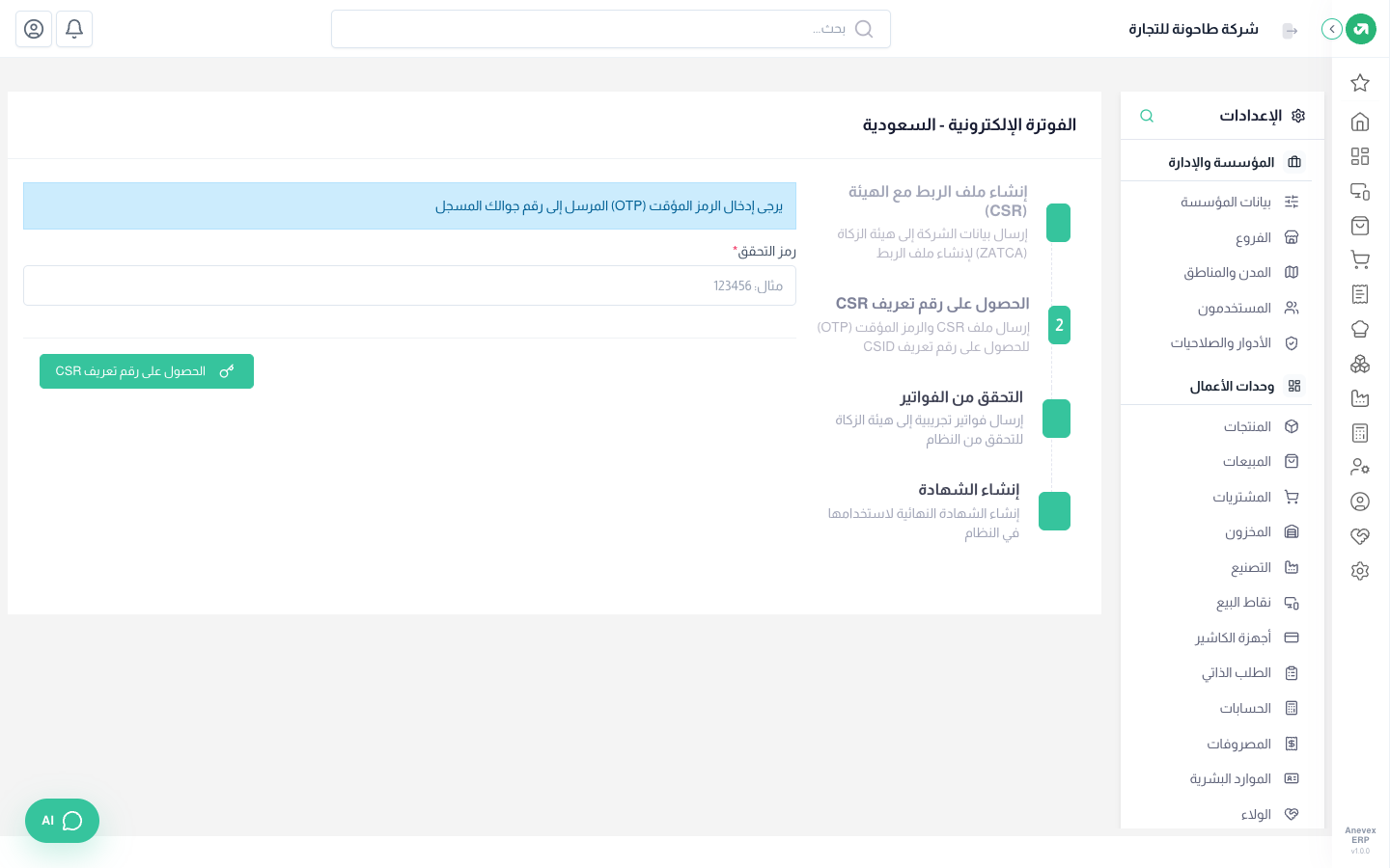 الخطوة 2: رمز التحقق من بوابة فاتورة