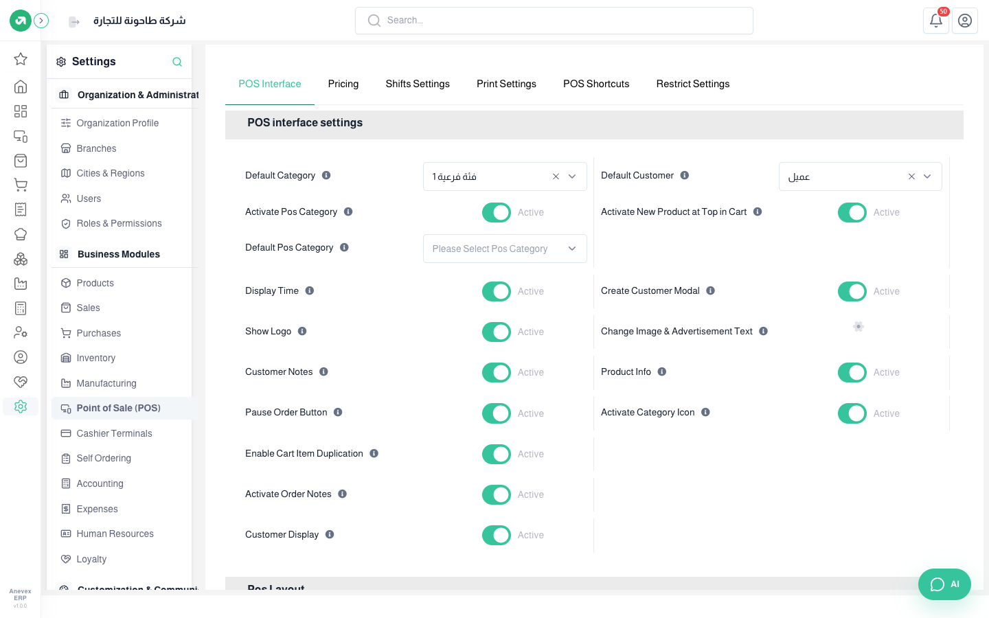 POS Interface tab